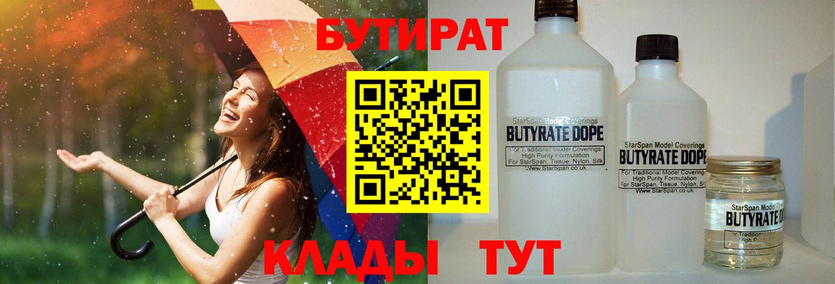 Бутират GHB Феодосия