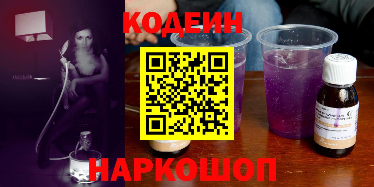 Codein напиток Lean (лин)  Кодеин Purple Drank  Феодосия 