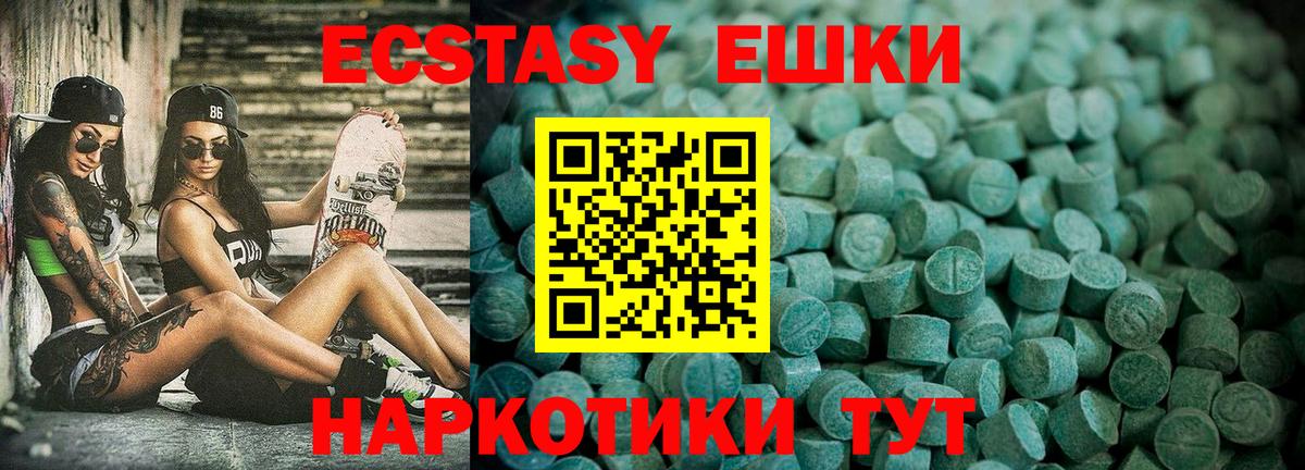 Экстази круглые  Феодосия  mega   Ecstasy ешки 