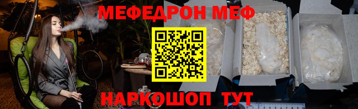 МЕФ  МЕФ mephedrone  Феодосия  Мефедрон  МЯУ-МЯУ мяу мяу 